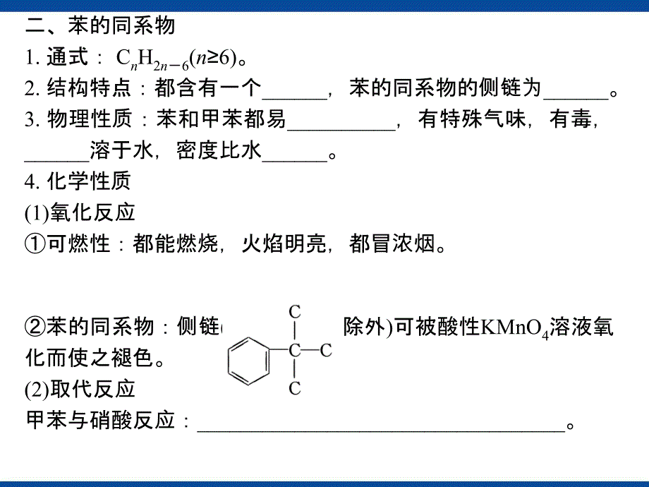 认识有机物烃第3节芳香烃.ppt_第4页