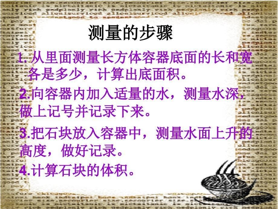 北师大版五年级数学下册《有趣的测量》.ppt_第5页