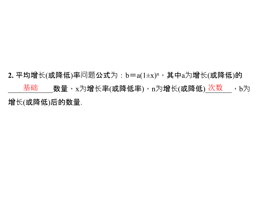 2018年秋北师大版数学（广东）九年级上册作业课件：6　应用一元二次方程 第2课时　营销及平均变化率问题与一元二次方程(共21张PPT)_第4页