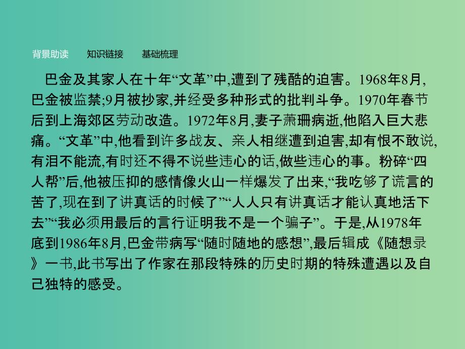 高中语文 第三单元 写人记事的散文 8 小狗包弟课件 新人教版必修1.ppt_第4页