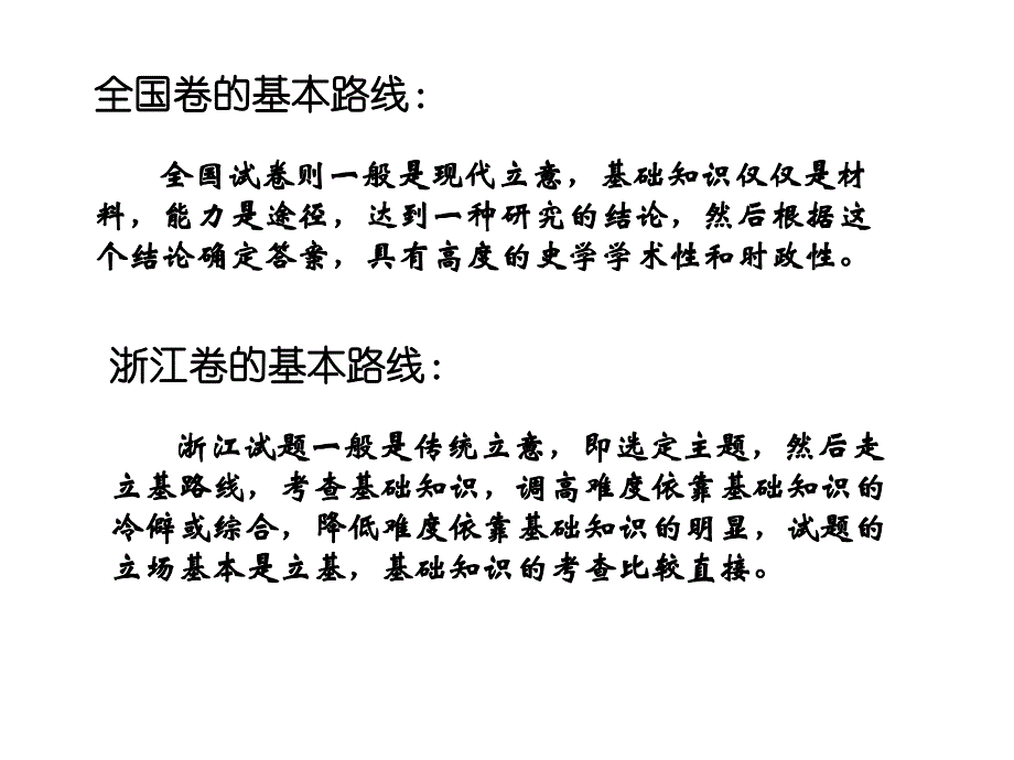 浙江卷漫谈与基于苏沪试卷对未来发展的猜想_第2页