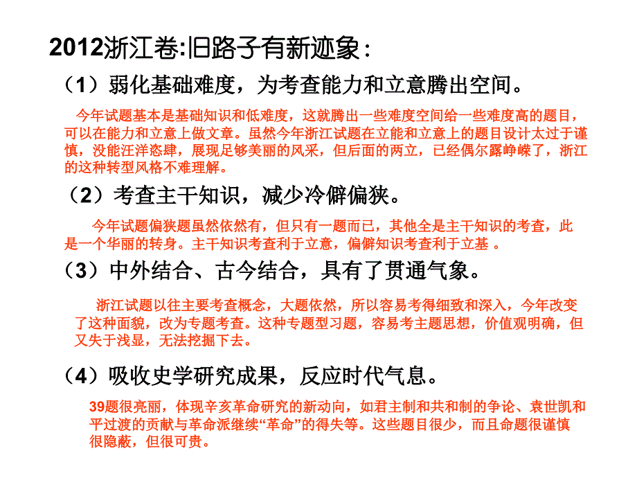 浙江卷漫谈与基于苏沪试卷对未来发展的猜想_第3页