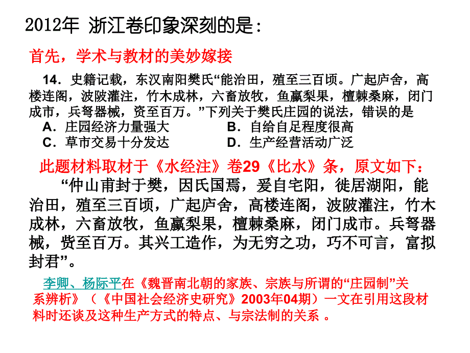 浙江卷漫谈与基于苏沪试卷对未来发展的猜想_第4页