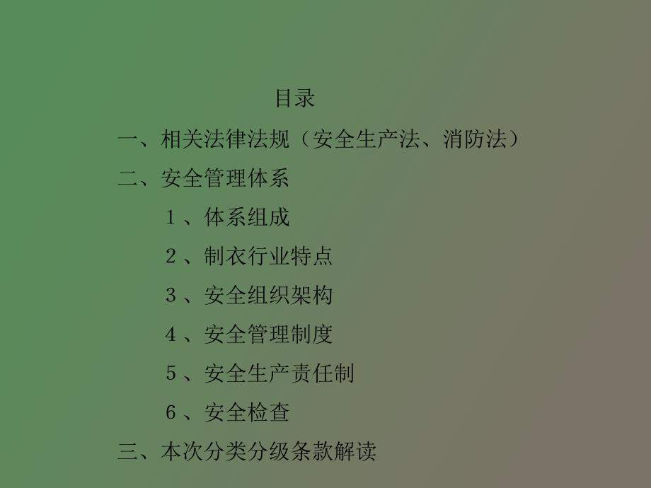 管理人员培训_第2页