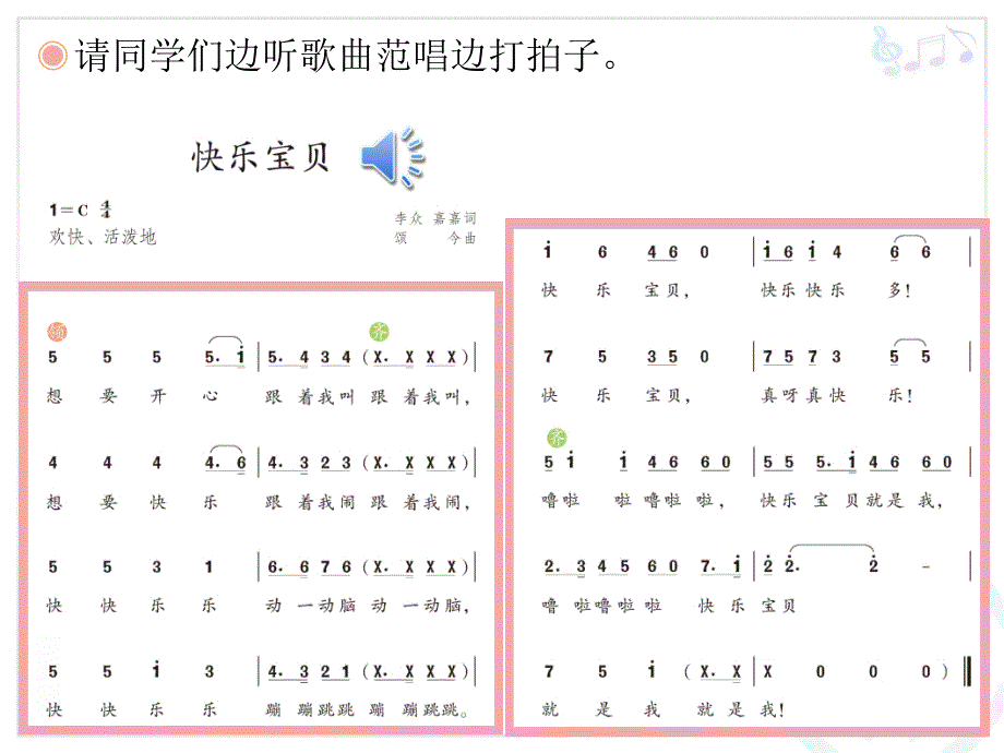 快乐宝贝简谱_第3页