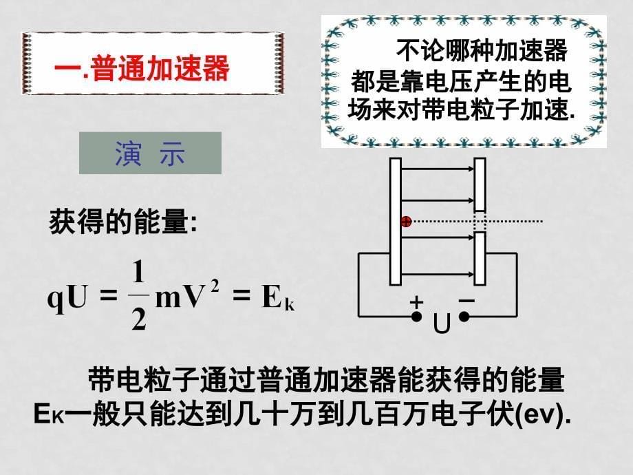 高二物理回旋加速器课件新人教版选修3六.回旋加速器_第5页