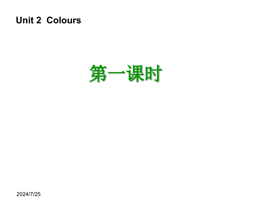 三年级英语上册Unit2Colours第一课时_第1页