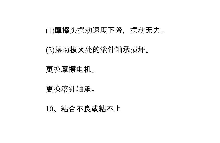 打包机常见故障现象及排除办法(下)_第4页