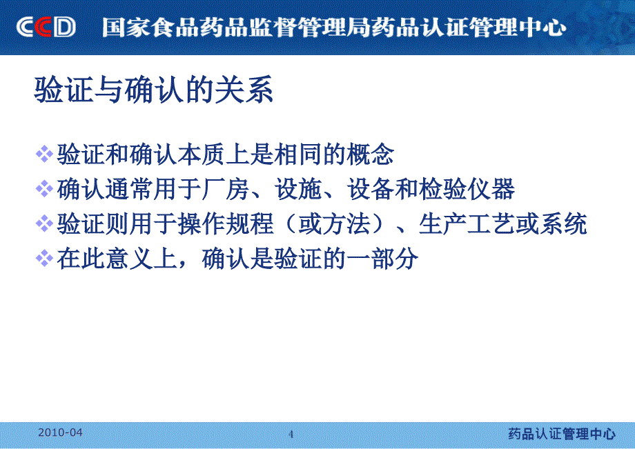 确认与验证讲义稿课件_第4页