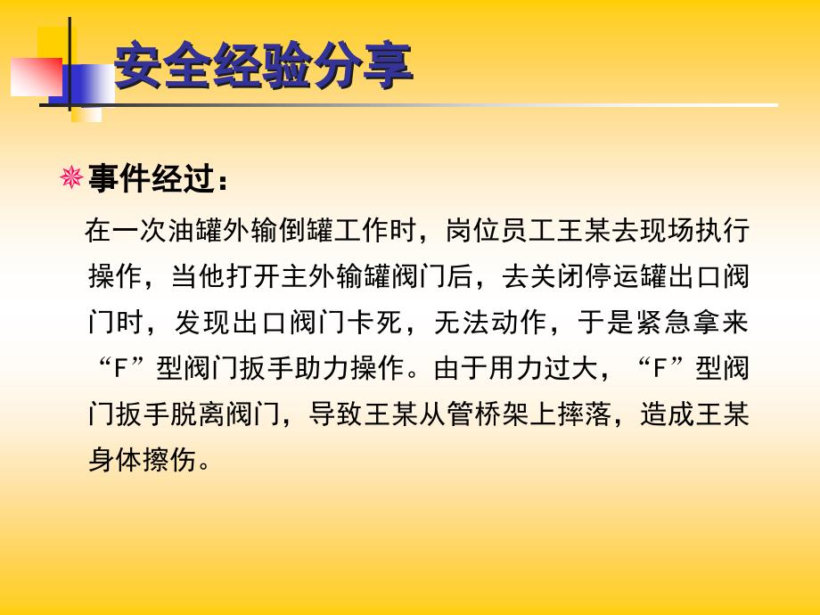 污岗停电应急处置操作规程课件_第4页