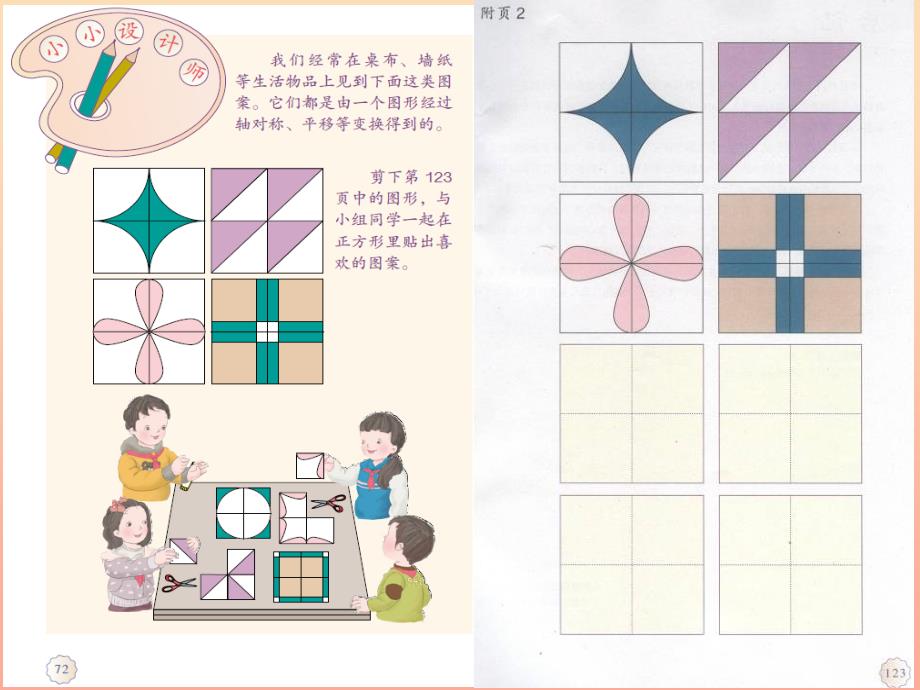 2022二年级数学下册6余数的除法小小设计师课件2新版新人教版_第4页