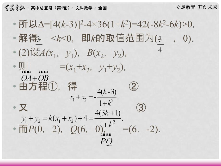 高三数学第一轮总复习 7.4 圆的方程课件（2）_第4页