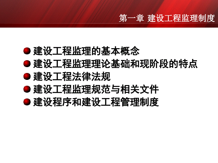 建设工程监理概论第一章-水院_第3页