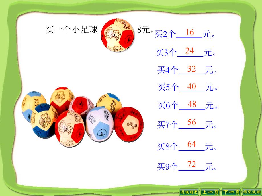 北大版数学二上8.3买球ppt课件3_第3页