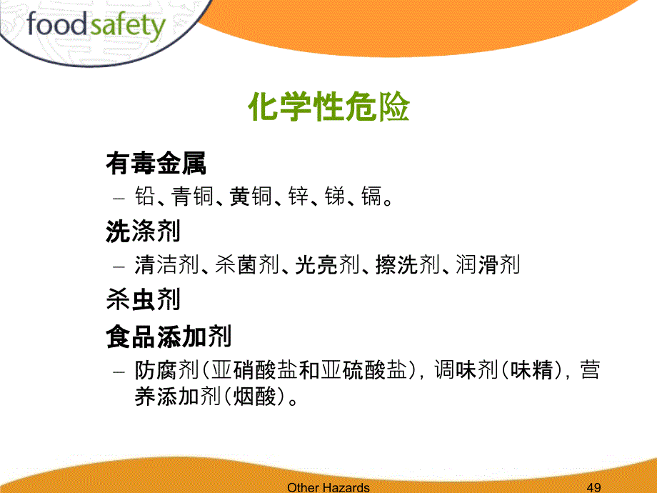 关于食品安全的14个PPT第.ppt_第3页