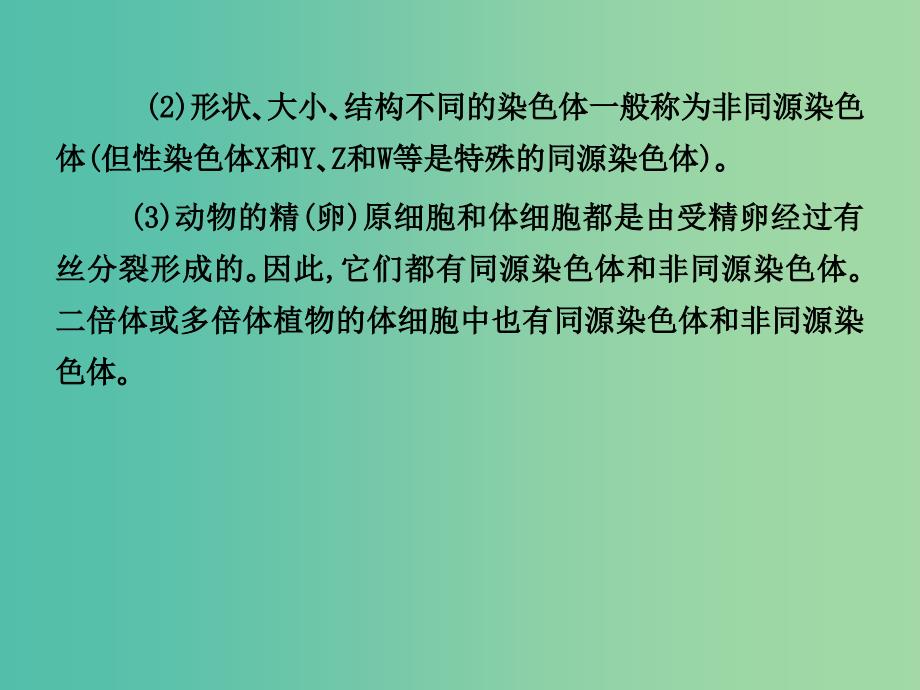 高考生物三轮考前重点专题突破专题二生物的生殖与个体发育课件.ppt_第4页