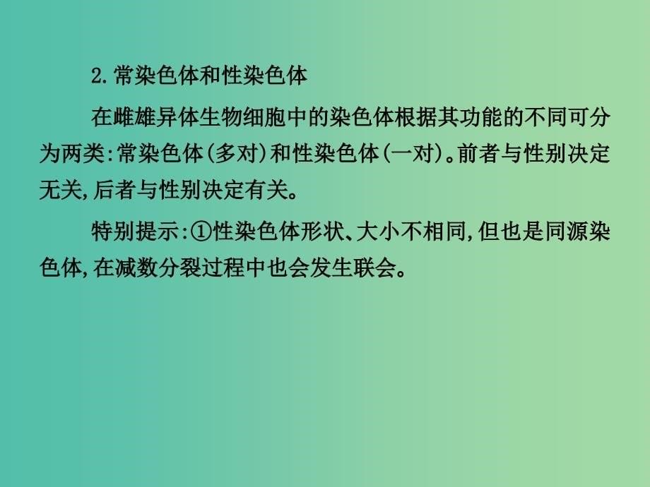 高考生物三轮考前重点专题突破专题二生物的生殖与个体发育课件.ppt_第5页