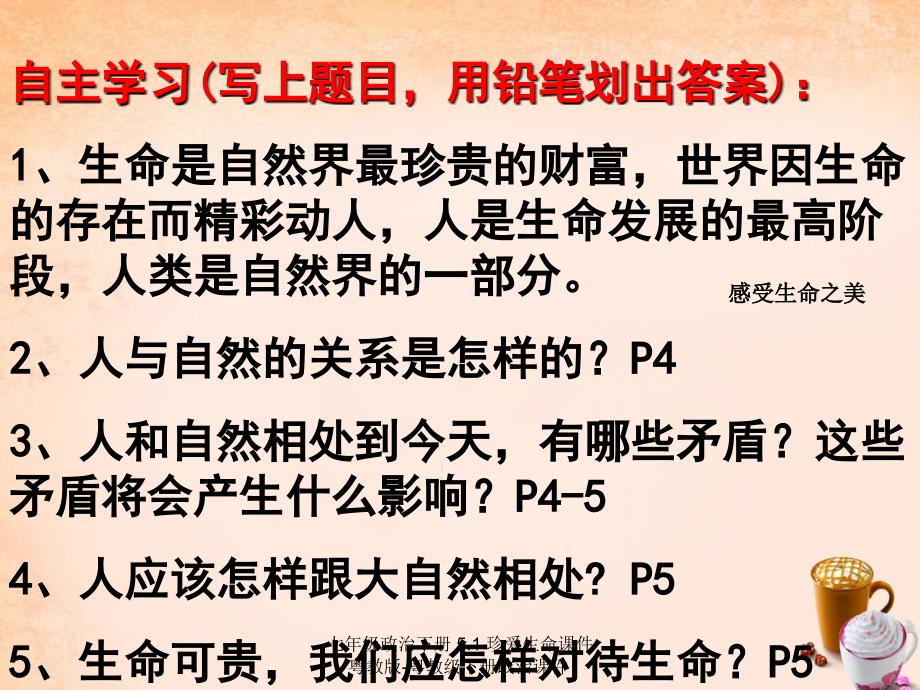 最新七年级政治下册5.1珍爱生命课件粤教版粤教级下册政治课件_第3页