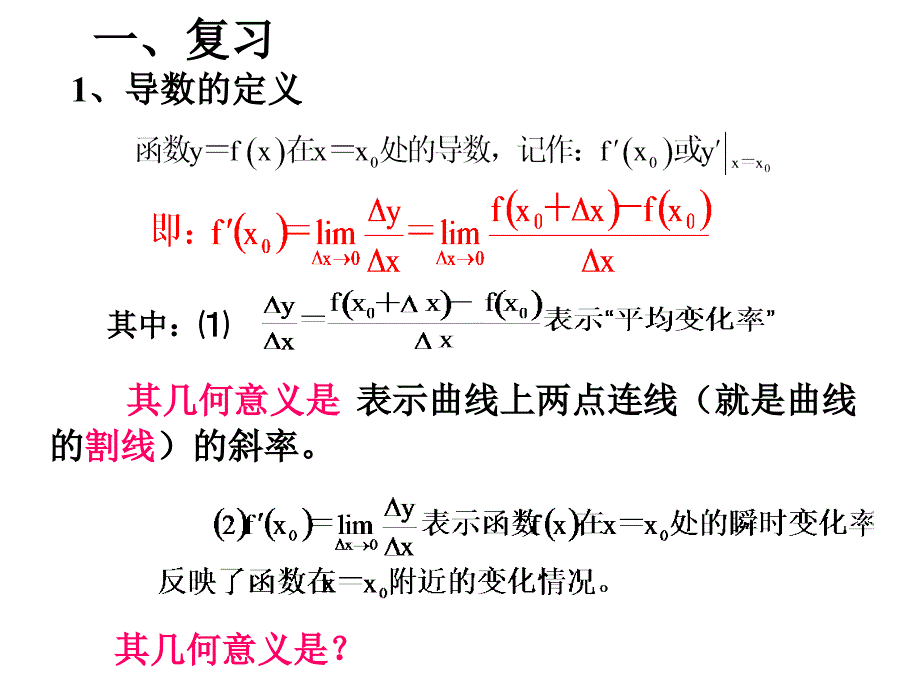 3.1.3导数的几何意义1_第2页