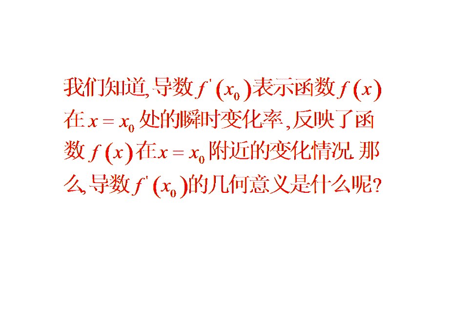 3.1.3导数的几何意义1_第4页