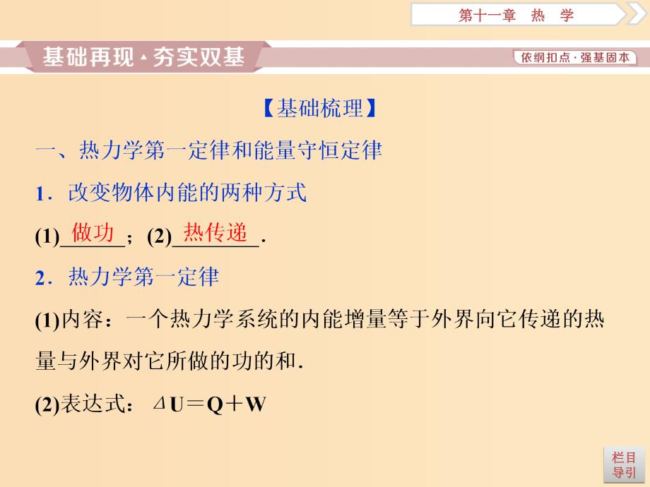 （浙江专版）2019届高考物理一轮复习 第11章 热学 3 第三节 热力学定律与能源课件 新人教版.ppt_第2页