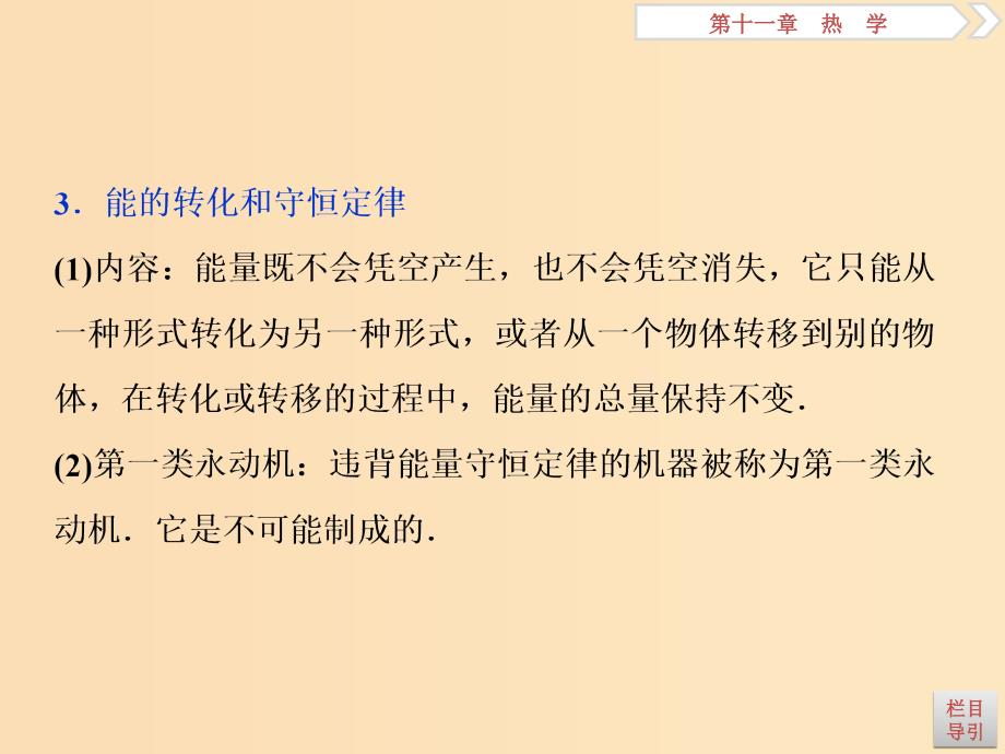 （浙江专版）2019届高考物理一轮复习 第11章 热学 3 第三节 热力学定律与能源课件 新人教版.ppt_第3页