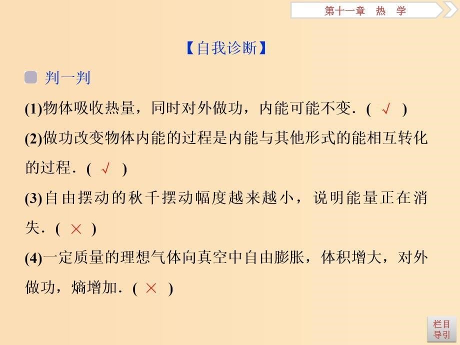 （浙江专版）2019届高考物理一轮复习 第11章 热学 3 第三节 热力学定律与能源课件 新人教版.ppt_第5页