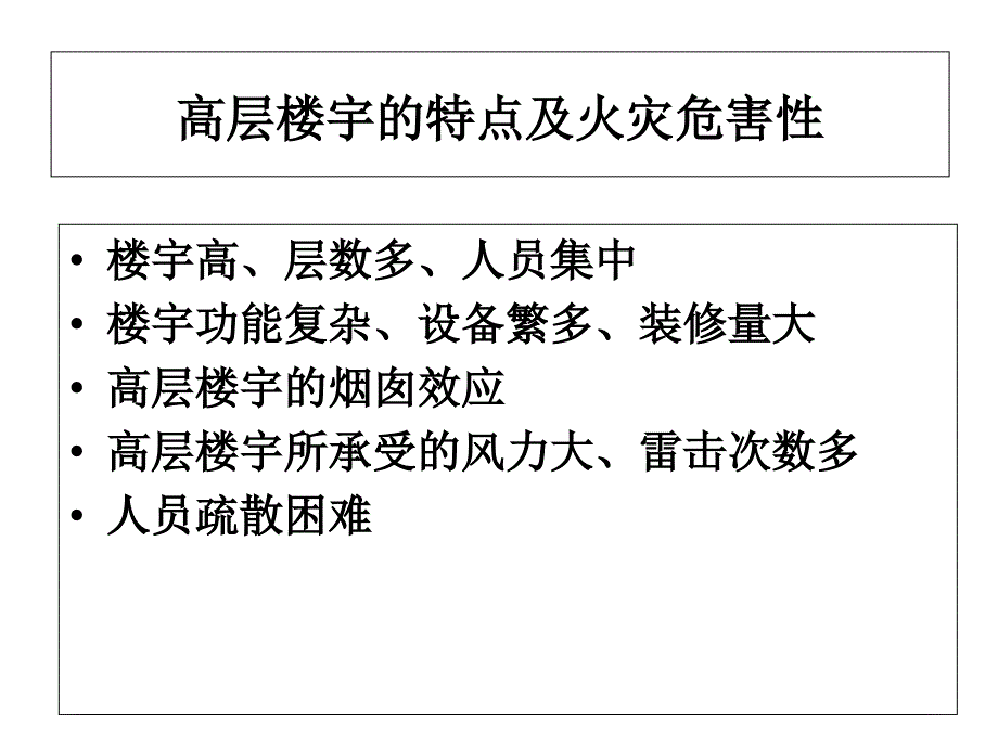 智能楼宇消防系统PPT课件_第2页