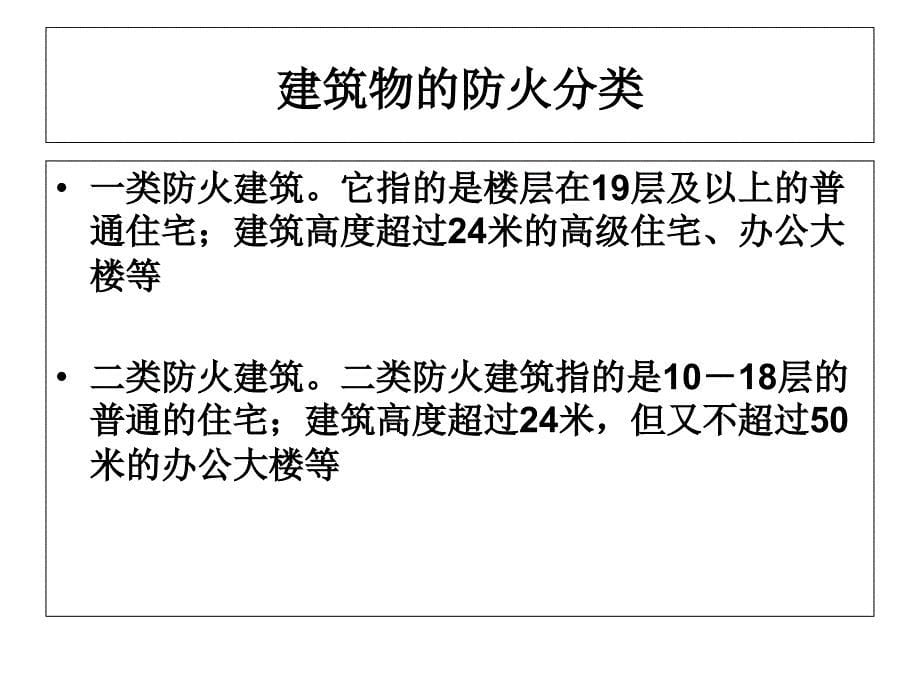 智能楼宇消防系统PPT课件_第5页