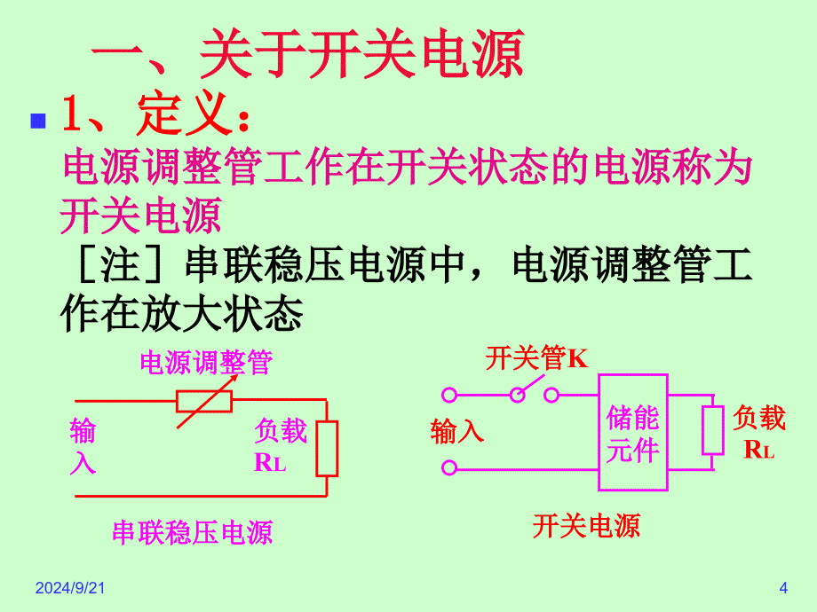 《遥控彩电工作原理》PPT课件_第4页