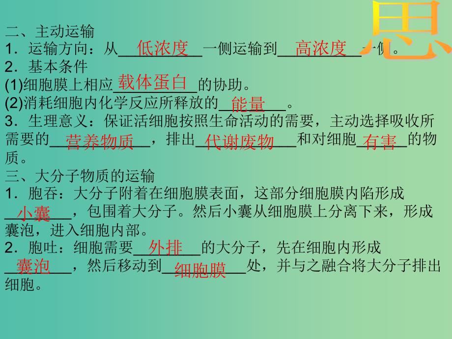 江西省吉安县高中生物第四章细胞的物质输入和输出4.3物质跨膜运输的方式课件新人教版必修1 .ppt_第4页