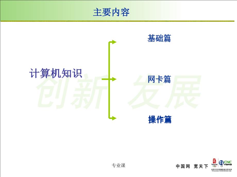 宽带装维人员技能培训【培训材料】_第3页