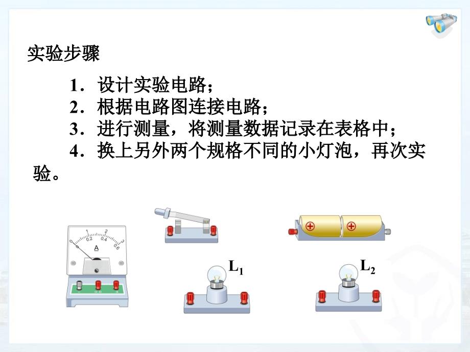 串并联电路中电流的规律_第4页