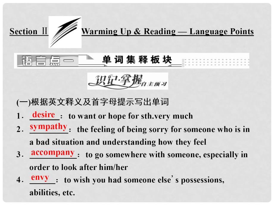 高中英语 Unit 2 Robots Section Ⅱ Warming Up ReadingLanguage Points课件 新人教版选修7_第1页