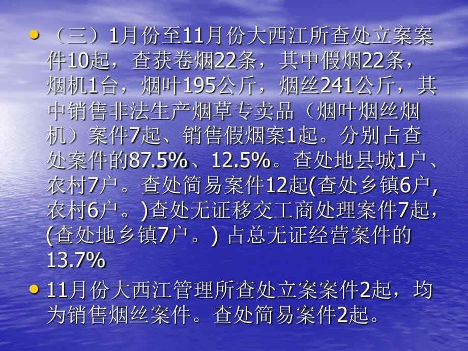 烟草专卖局111月专卖案件情况分析_第5页