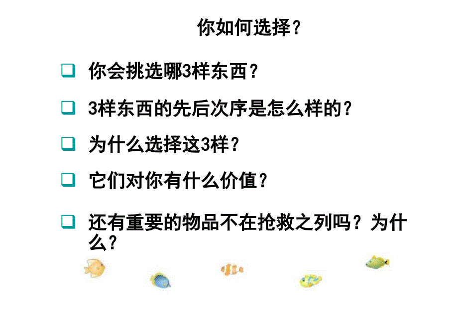 《价值观与职业》PPT课件_第4页