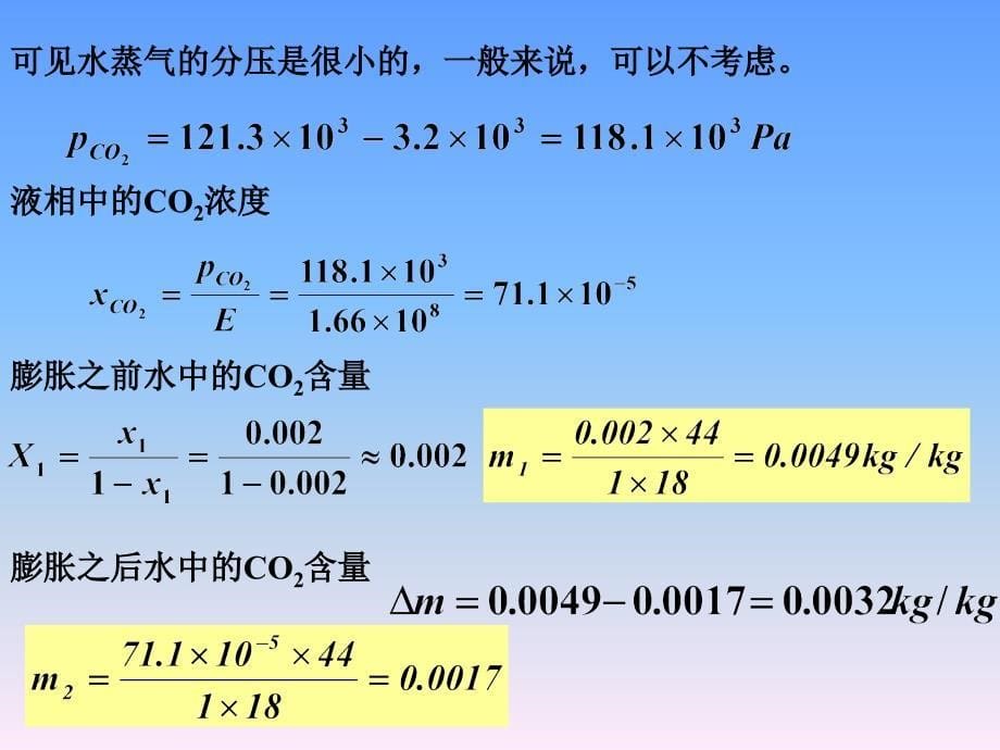 化工原理 第8章 气体吸收 典型例题题解(2)_第5页