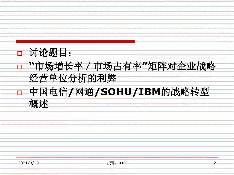 规划企业战略与市场营销PPT参考课件_第2页