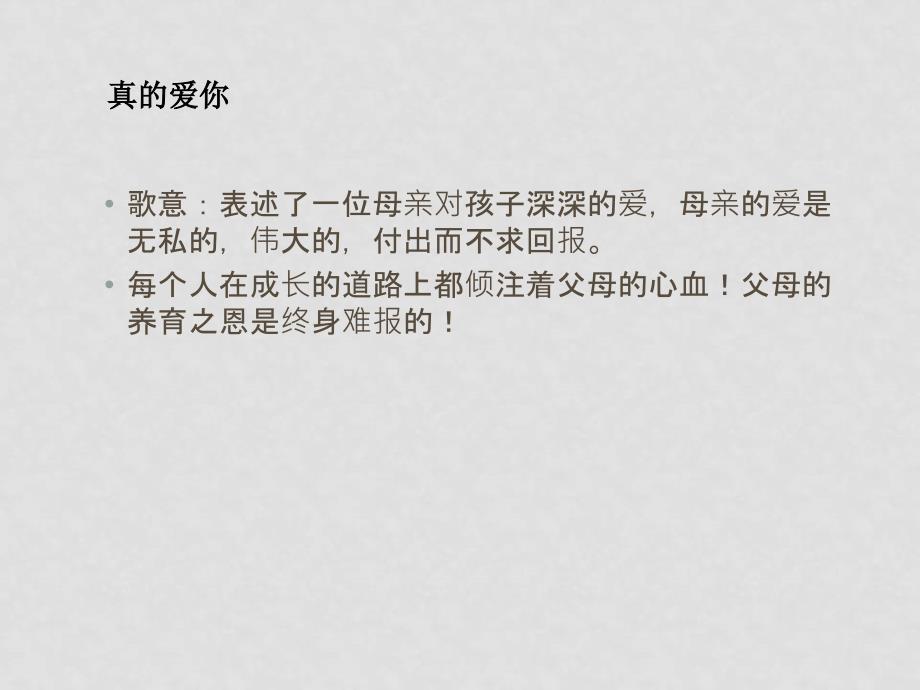 八年级政治上：第一课 爱在屋檐下 课件人教版新课标难报三晖_第2页