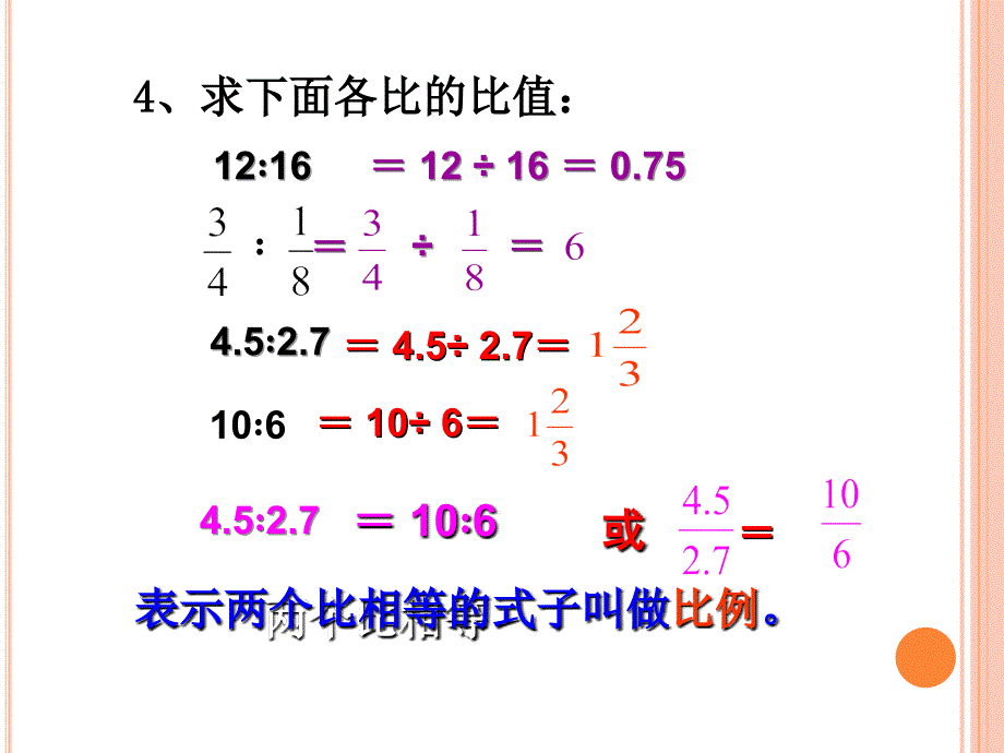 北师大小学数学六下2.1比例的认识PPT课件_第3页