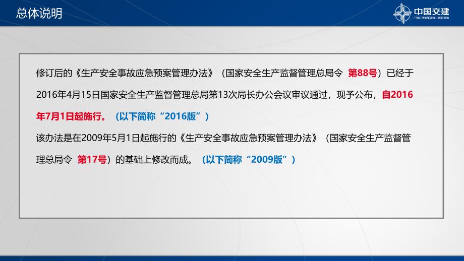 《生产安全事故应急预案管理办法》-制度规范-工作范文-实用文档_第2页