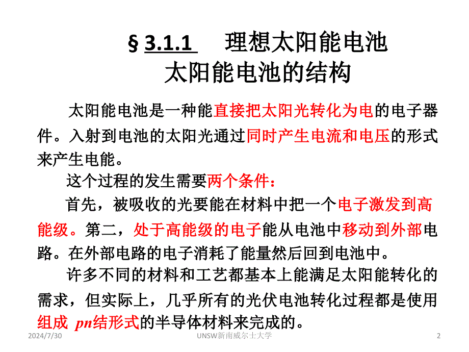 应用光伏学第3章太阳能电池的特性_第2页