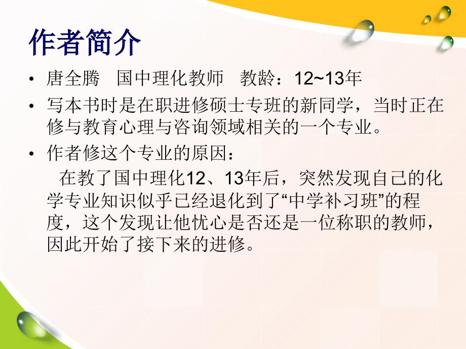 教师不可不知的心理学_第2页