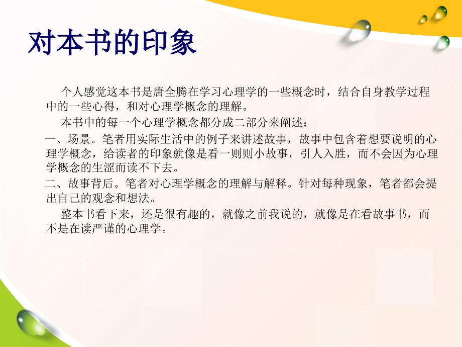 教师不可不知的心理学_第3页