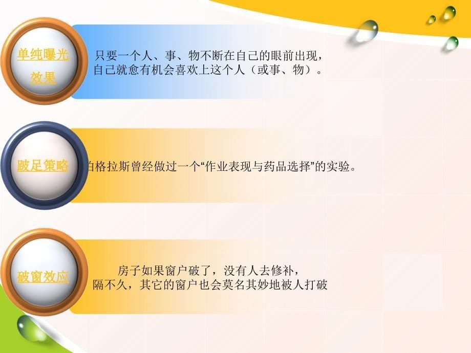 教师不可不知的心理学_第5页