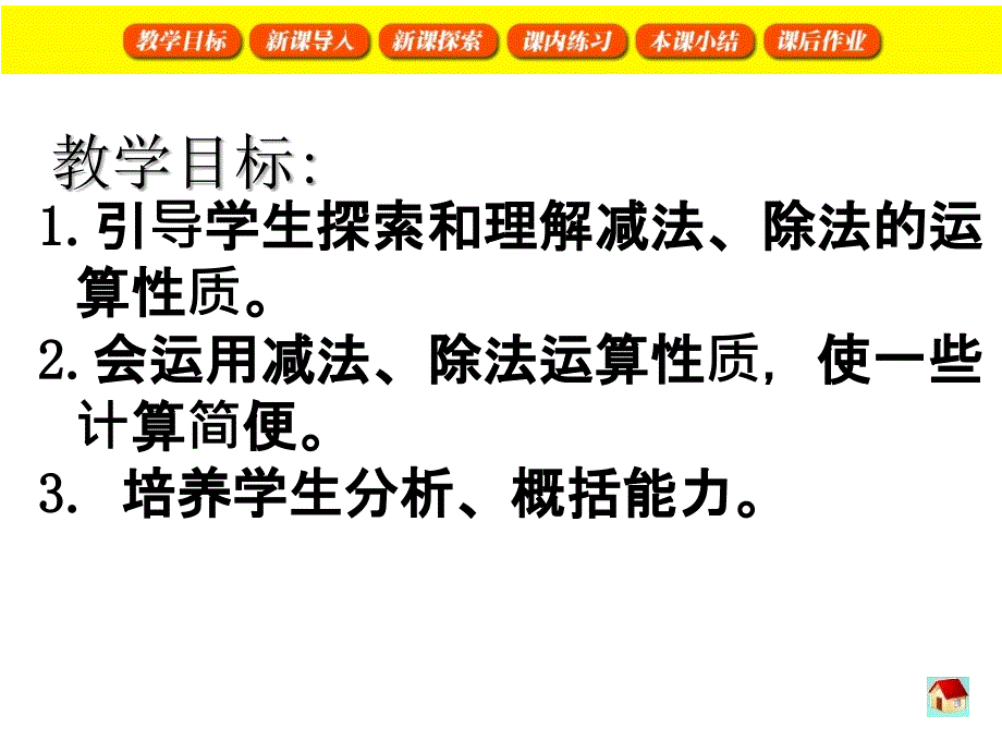 减法除法运算性质_第2页