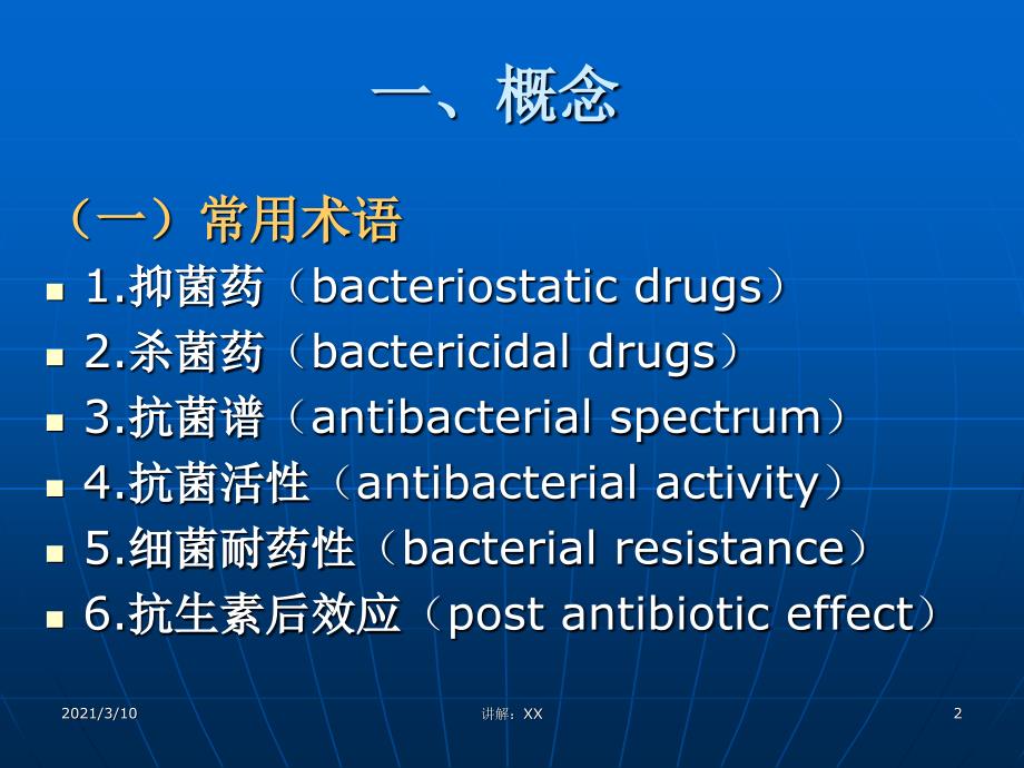 药物与健康课件07抗生素的合理应用_第2页