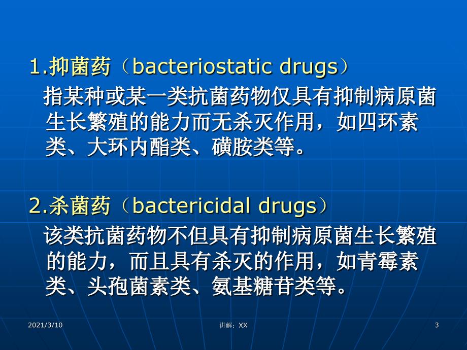 药物与健康课件07抗生素的合理应用_第3页