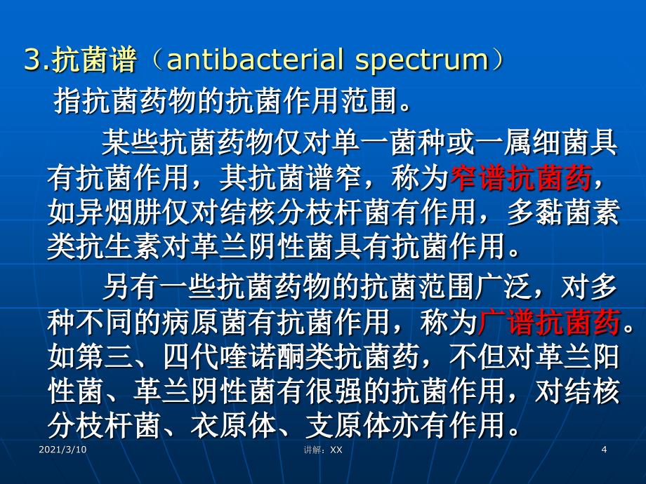 药物与健康课件07抗生素的合理应用_第4页