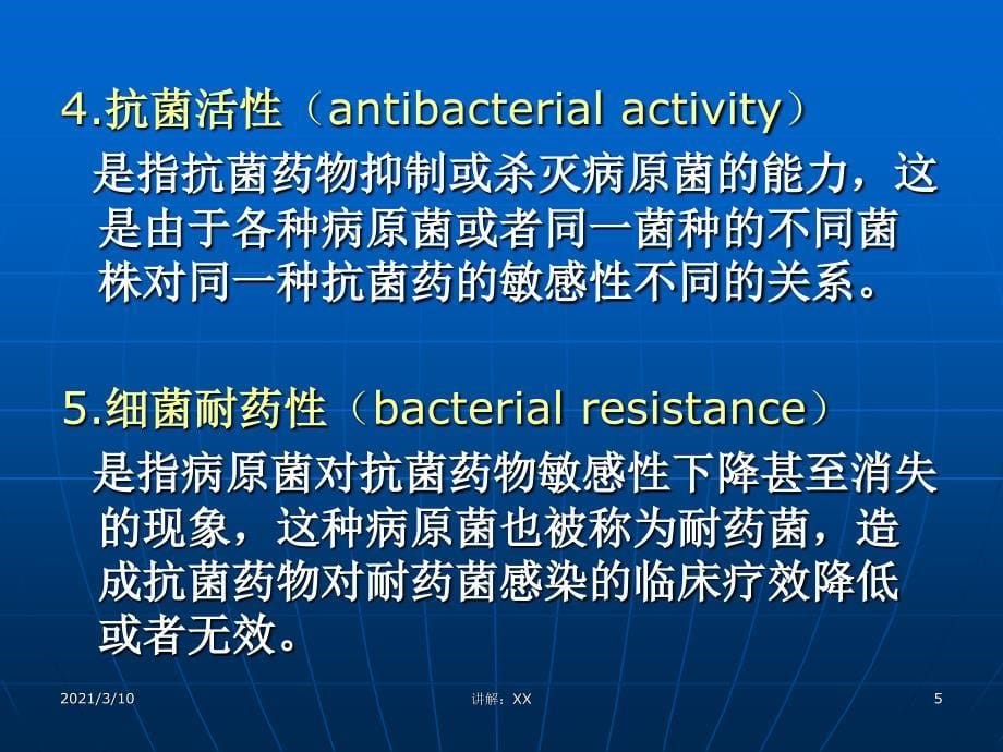 药物与健康课件07抗生素的合理应用_第5页